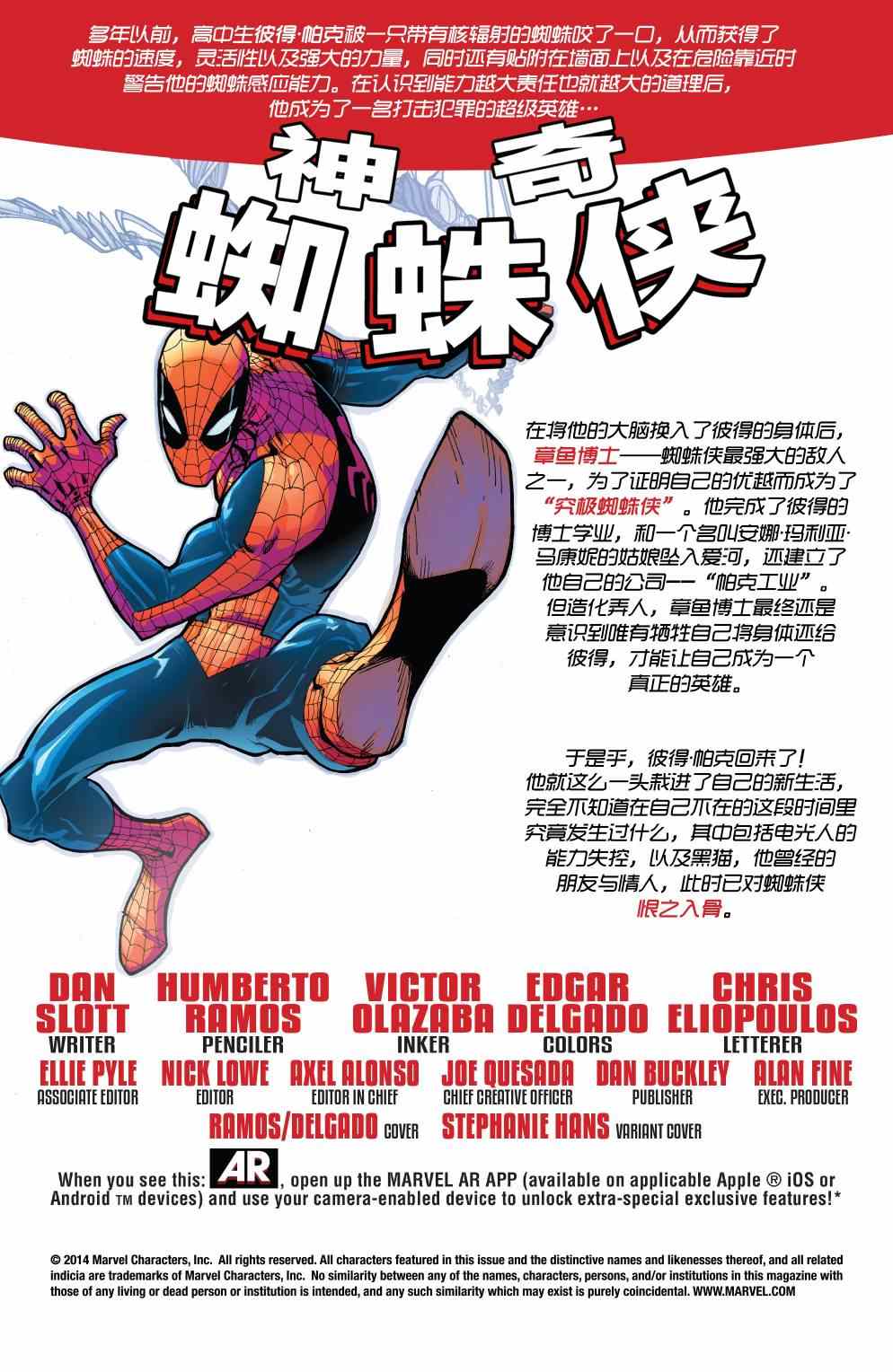 《神奇蜘蛛侠Marvel Now》漫画 神奇蜘蛛侠 005卷