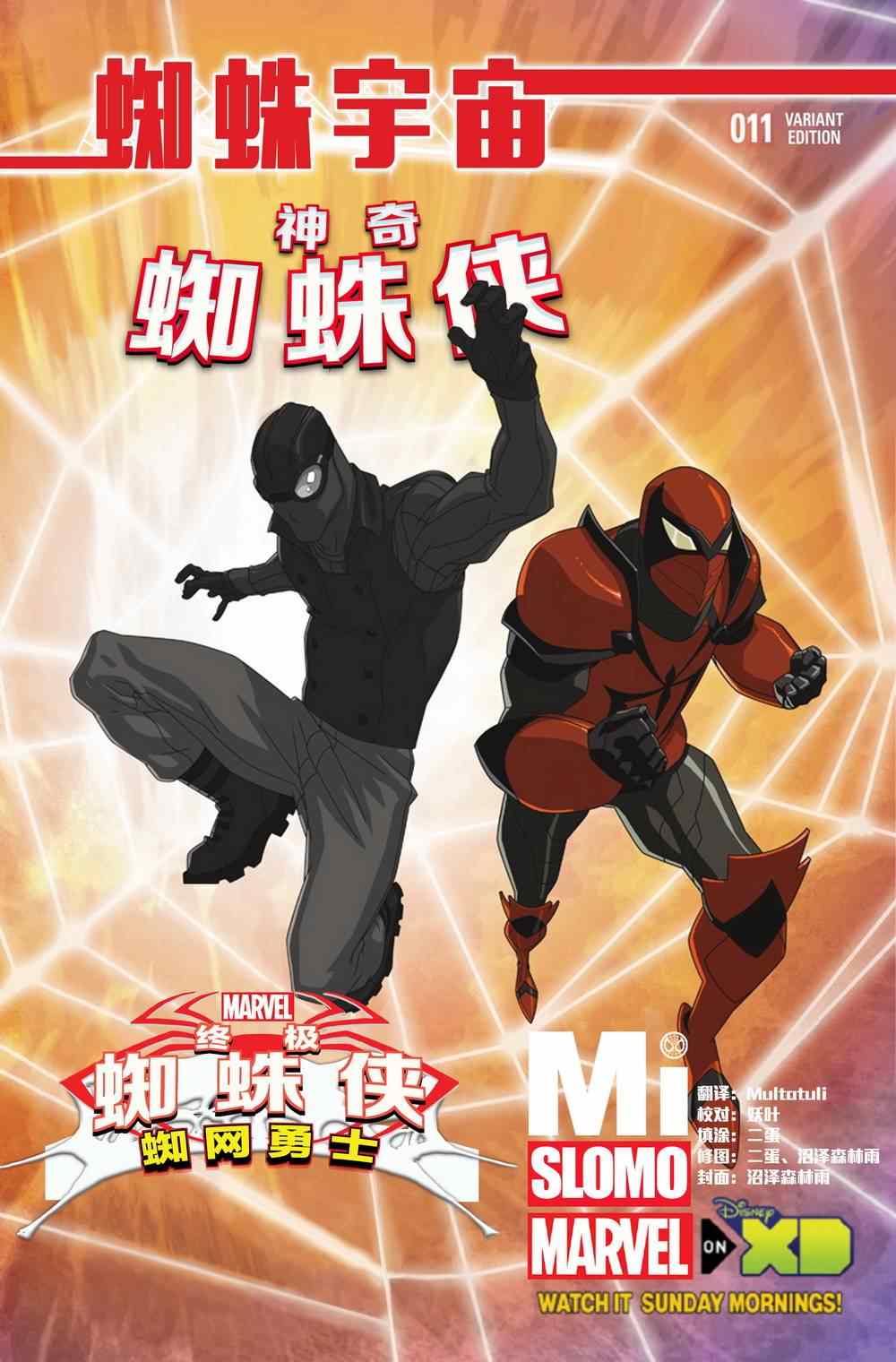 《神奇蜘蛛侠Marvel Now》漫画 神奇蜘蛛侠 011卷