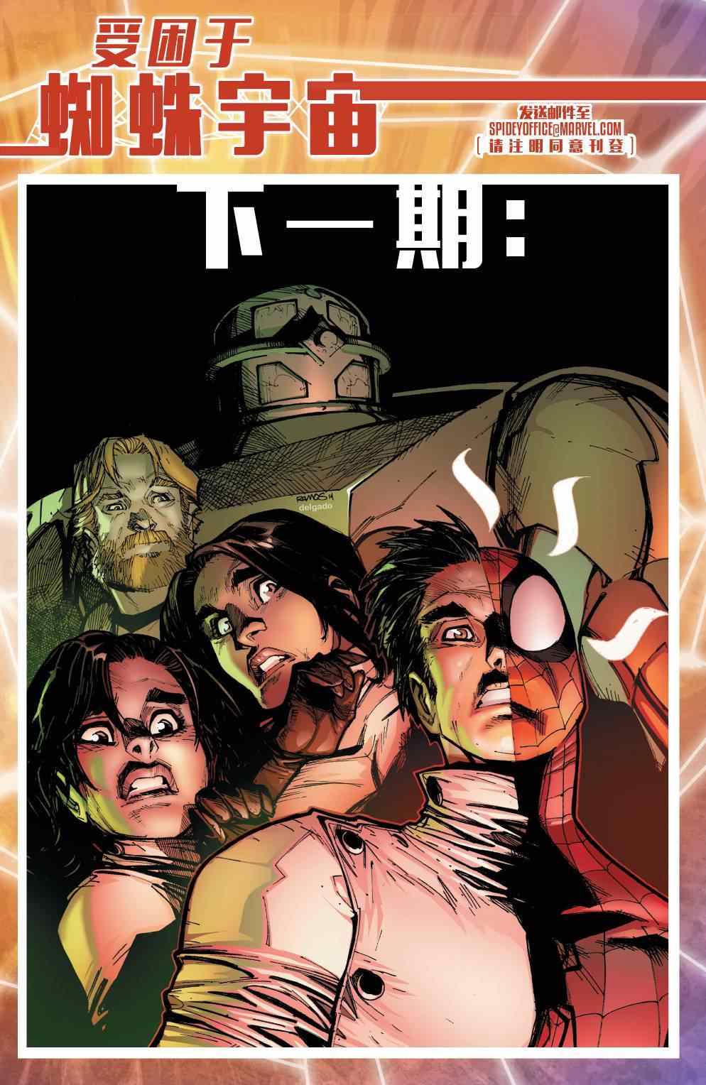 《神奇蜘蛛侠Marvel Now》漫画 神奇蜘蛛侠 015卷