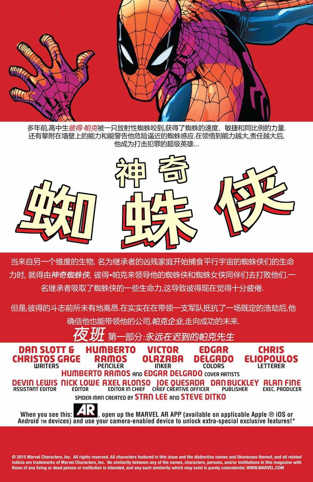 《神奇蜘蛛侠Marvel Now》漫画 神奇蜘蛛侠 016卷