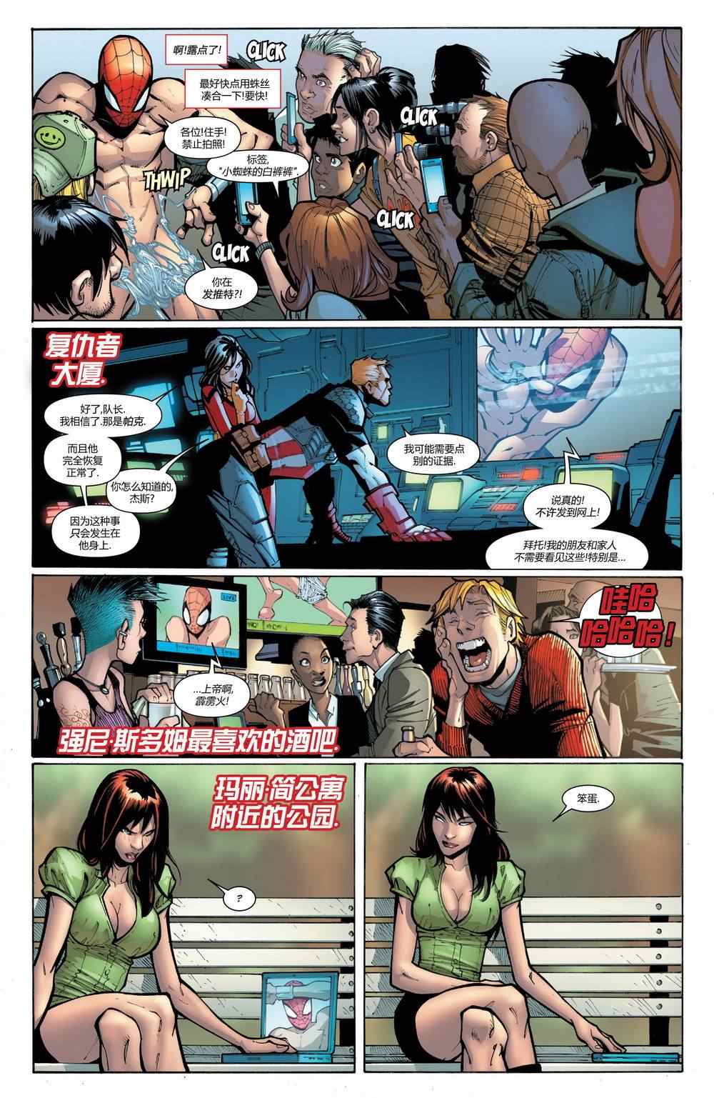 《神奇蜘蛛侠Marvel Now》漫画 Marvel Now 001卷