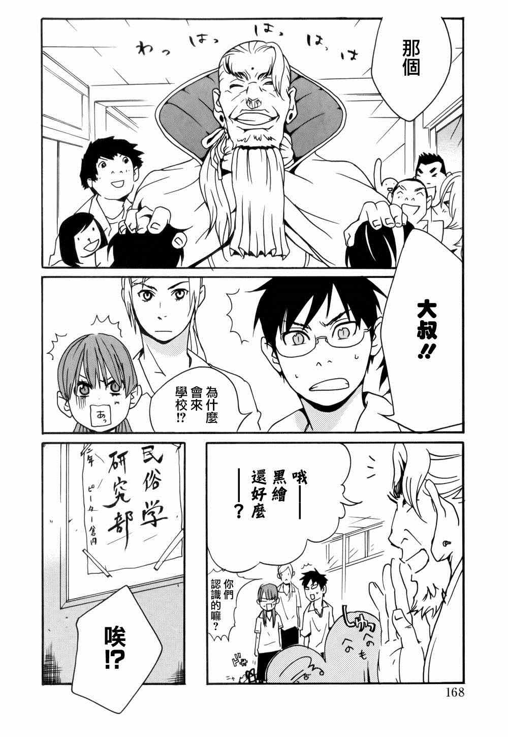 《通灵人》漫画 012集