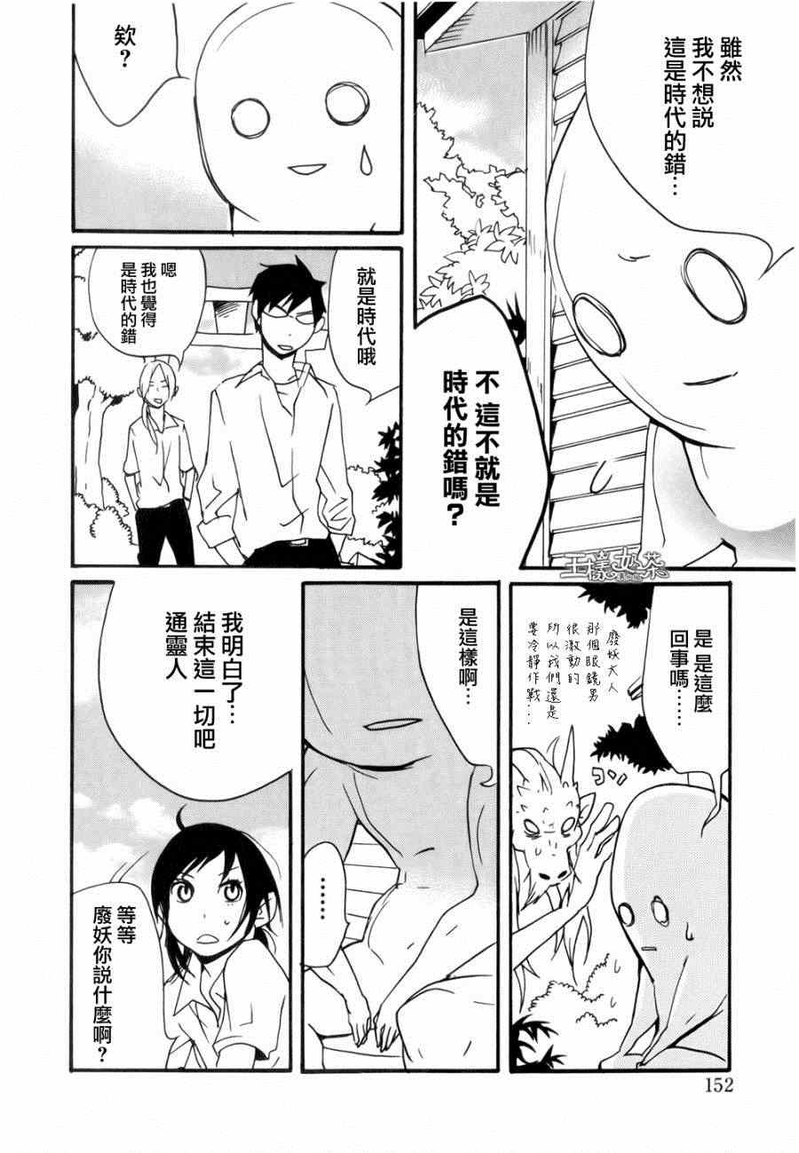 《通灵人》漫画 011集