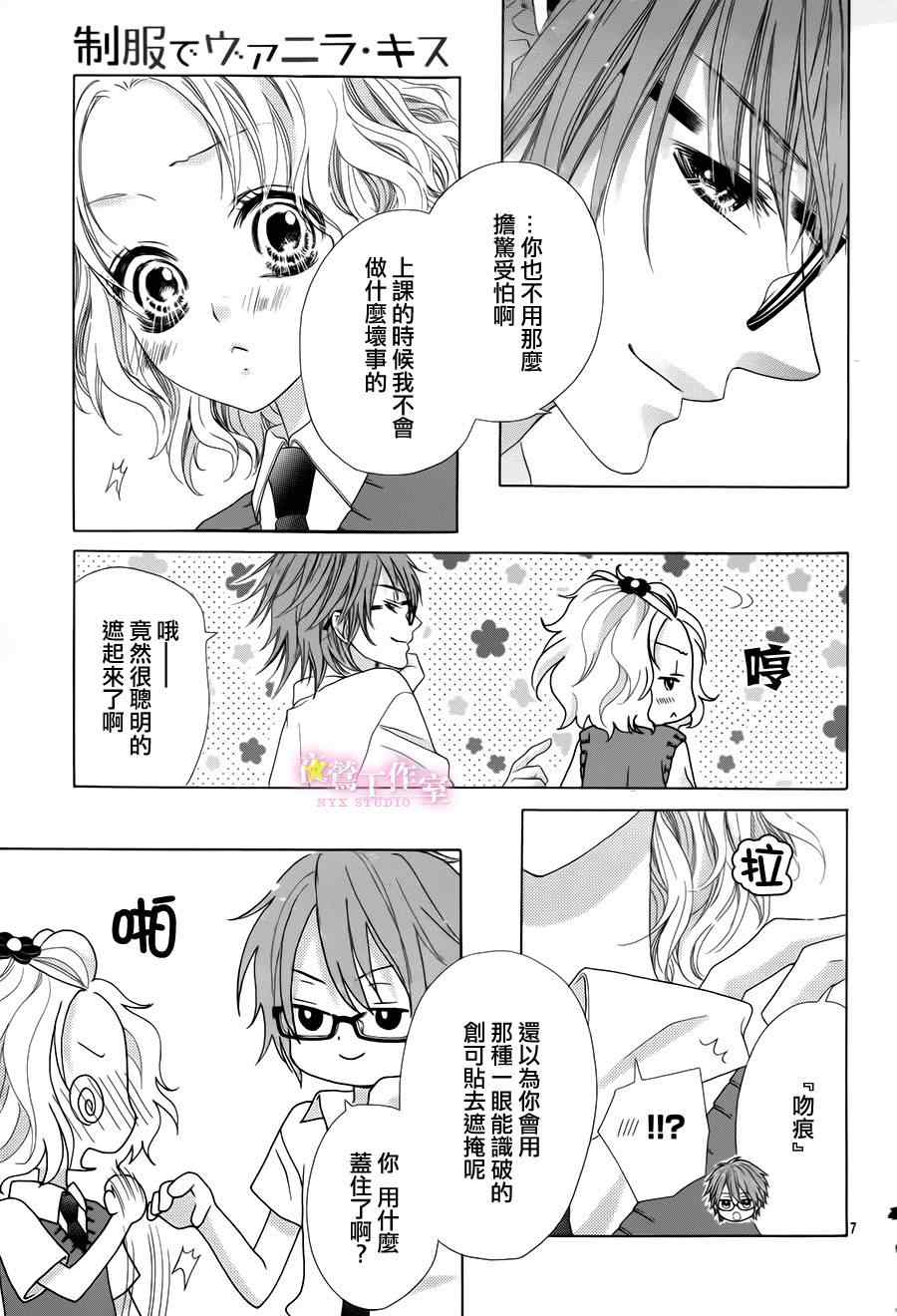 《制服上的香草之吻》漫画 017集