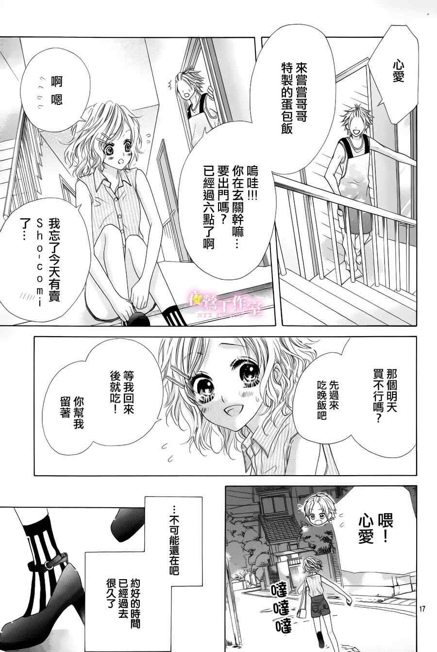 《制服上的香草之吻》漫画 017集