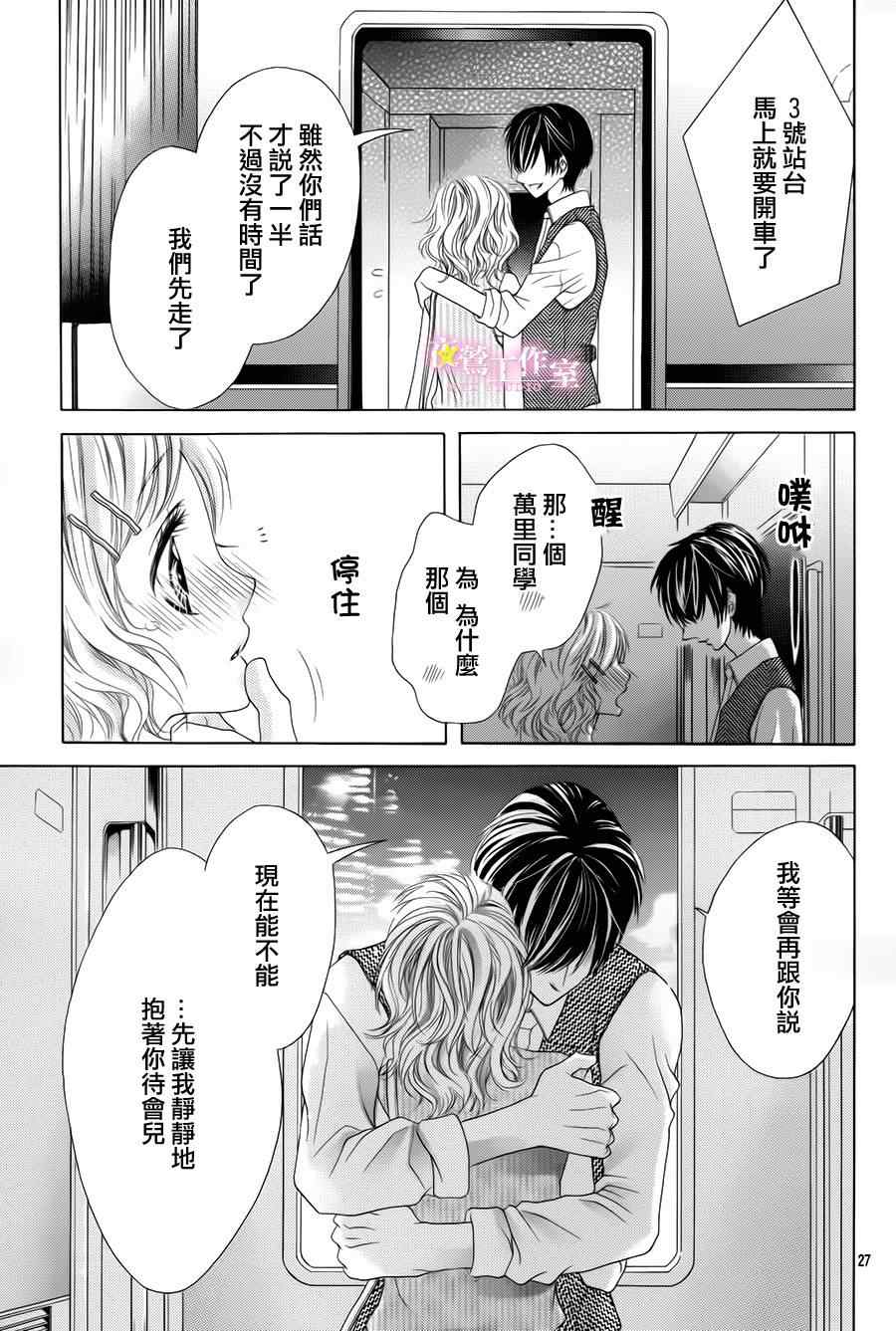 《制服上的香草之吻》漫画 017集