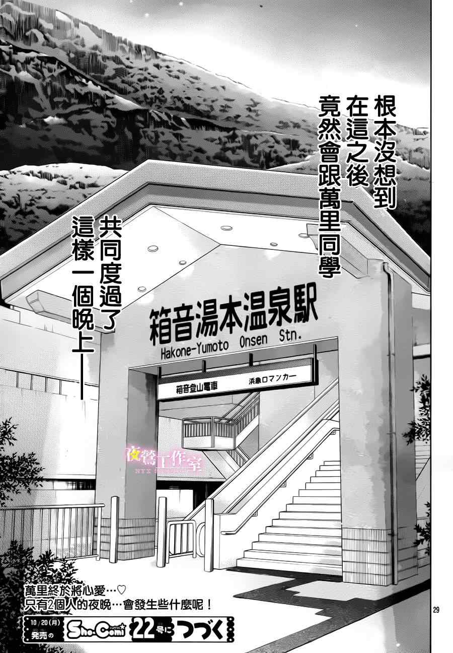 《制服上的香草之吻》漫画 017集