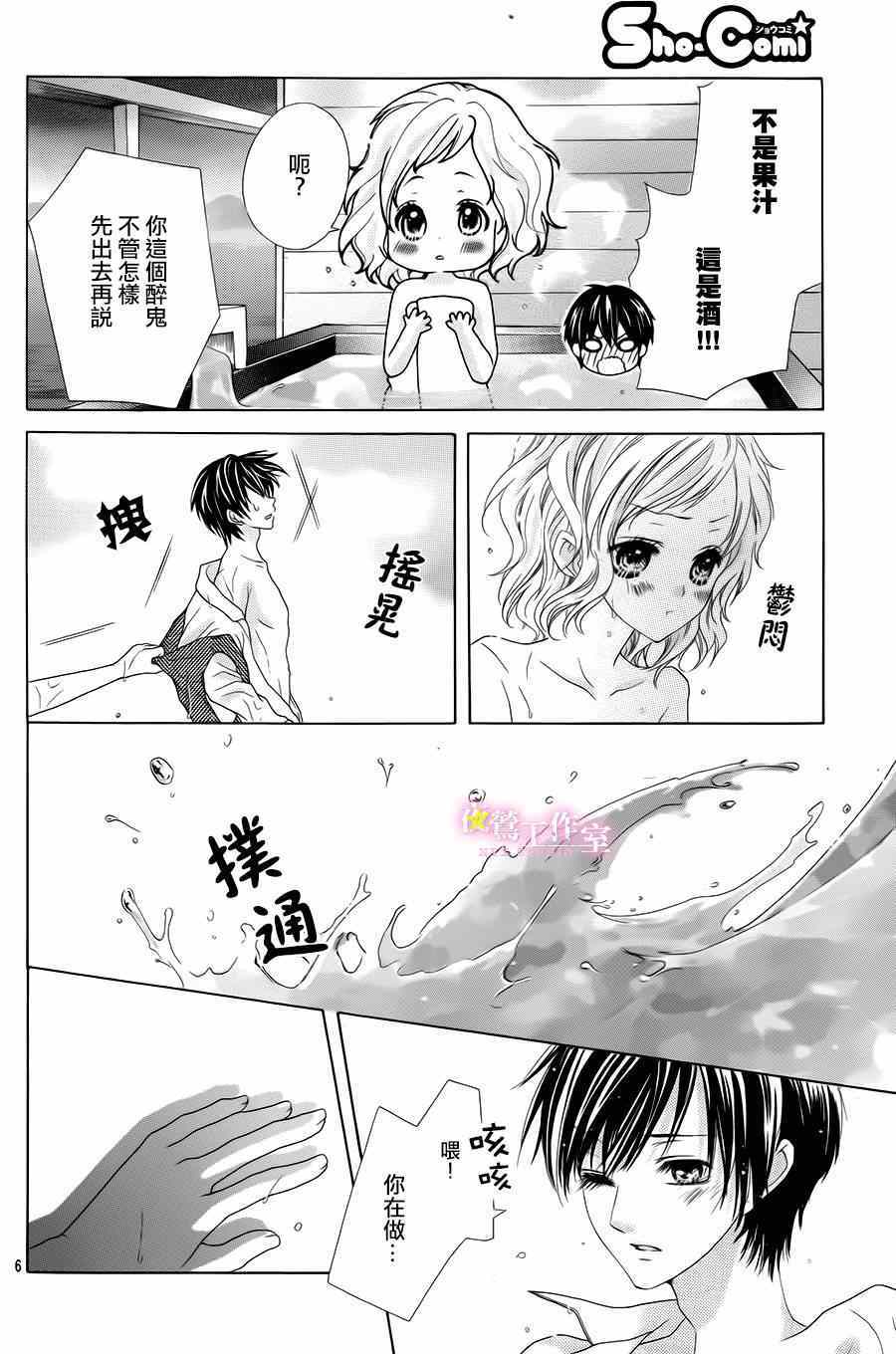 《制服上的香草之吻》漫画 019集