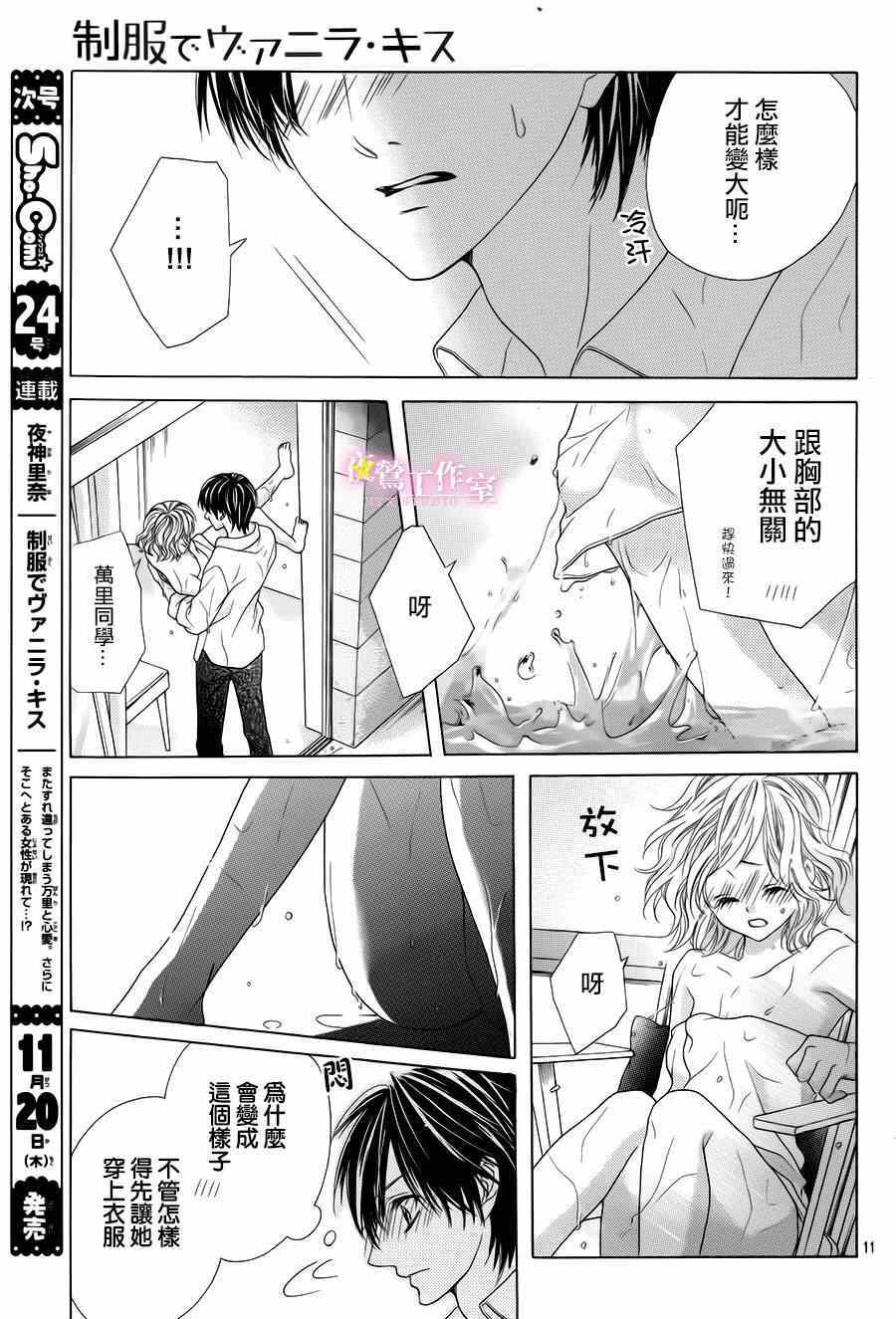 《制服上的香草之吻》漫画 019集