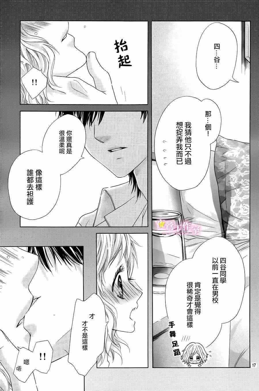 《制服上的香草之吻》漫画 019集