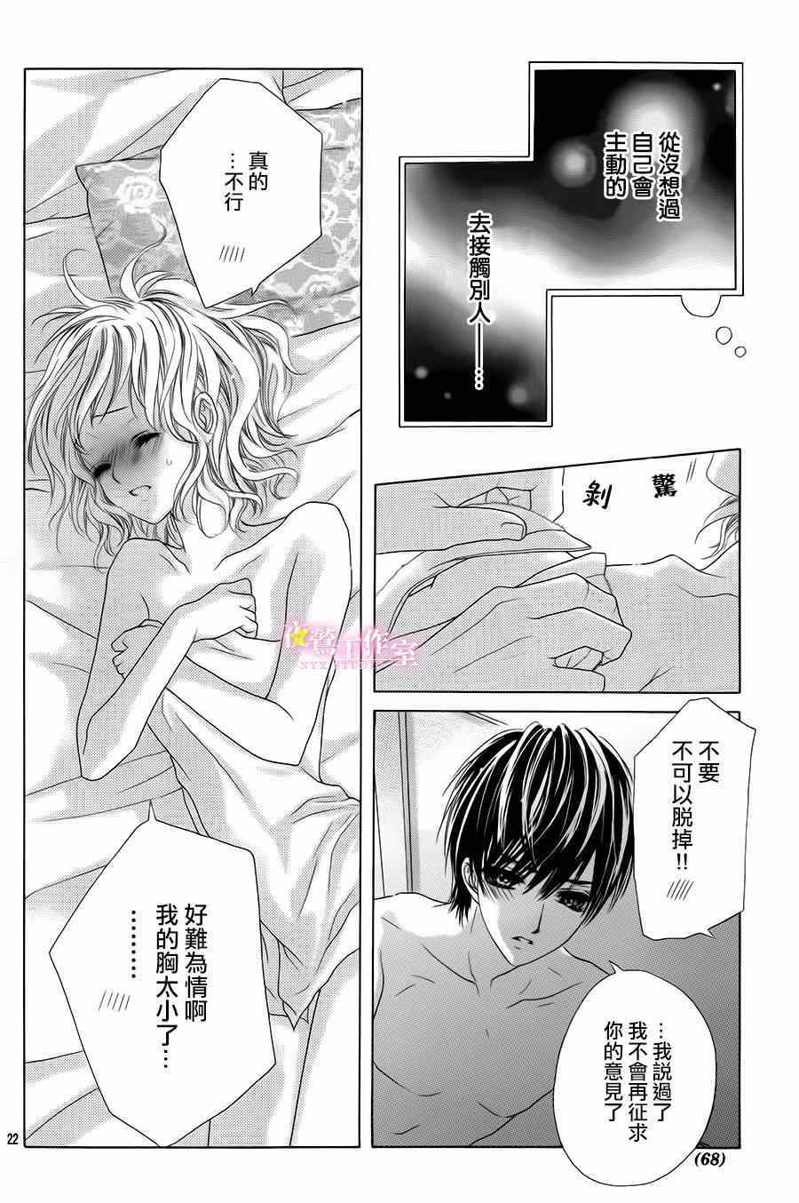 《制服上的香草之吻》漫画 019集