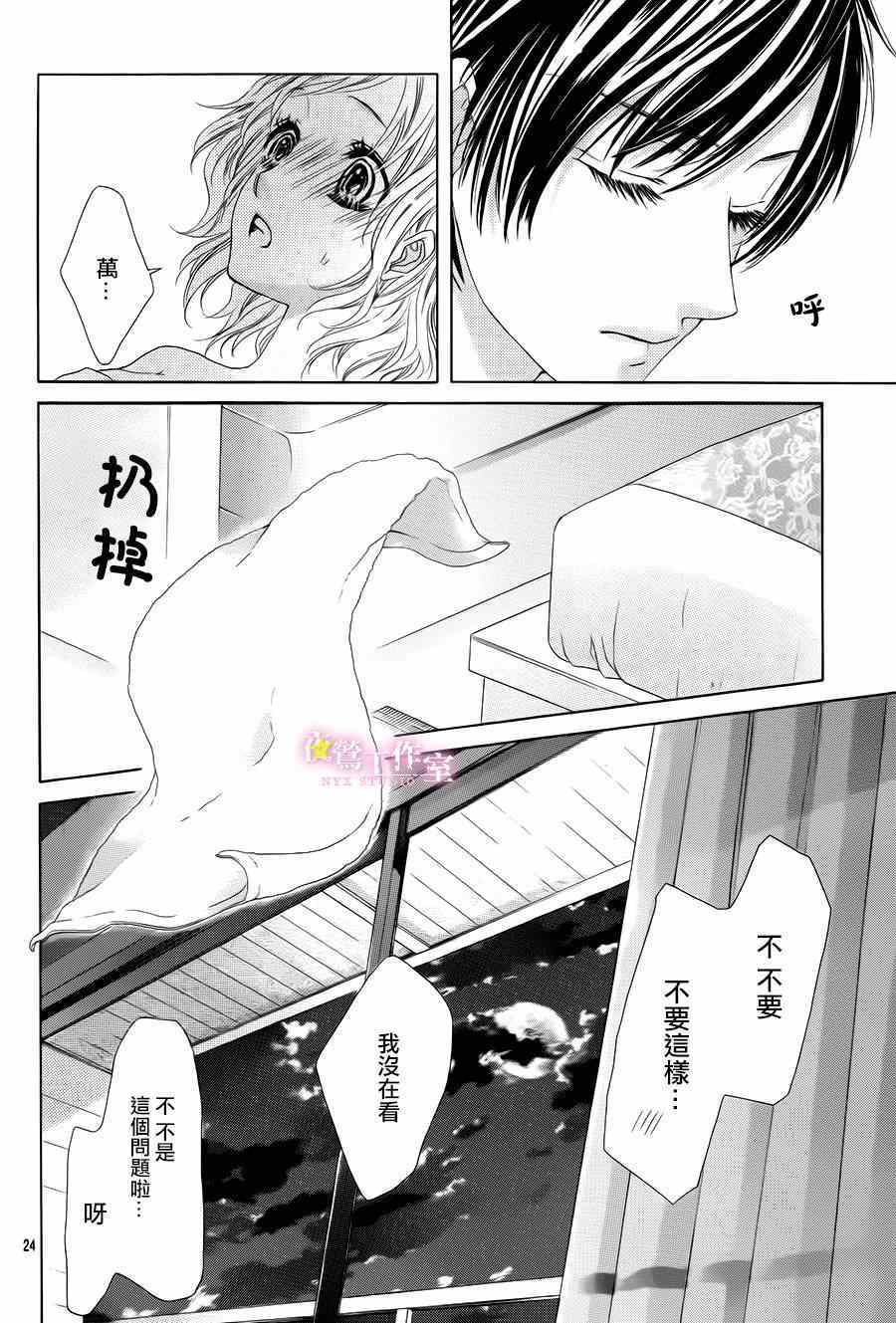 《制服上的香草之吻》漫画 019集