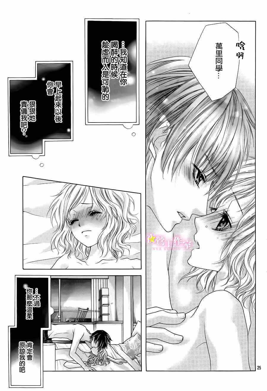 《制服上的香草之吻》漫画 019集