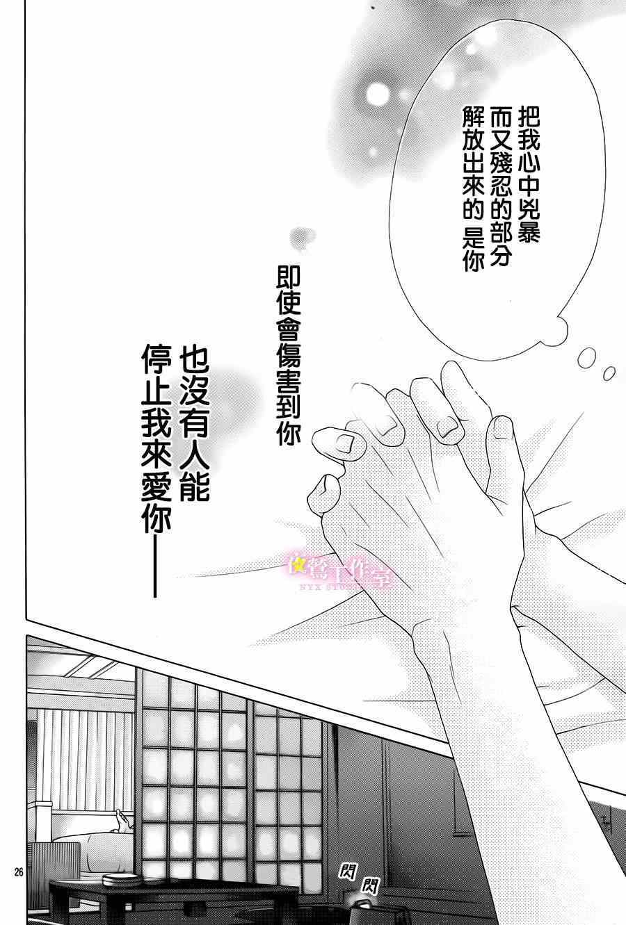 《制服上的香草之吻》漫画 019集