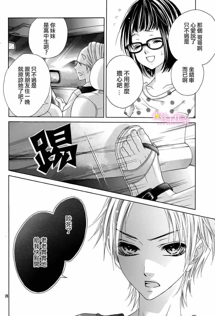 《制服上的香草之吻》漫画 019集