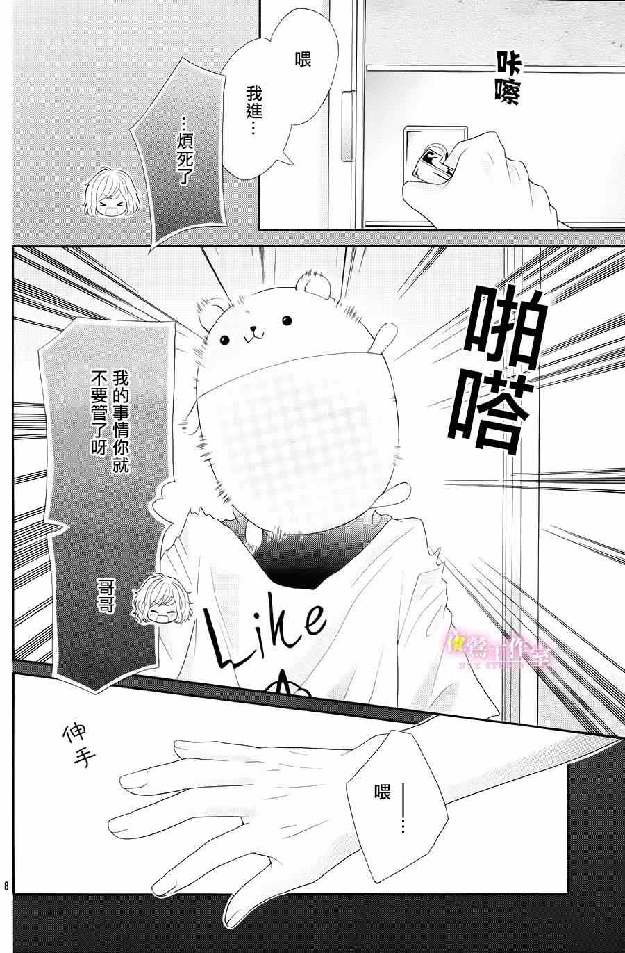 《制服上的香草之吻》漫画 024集