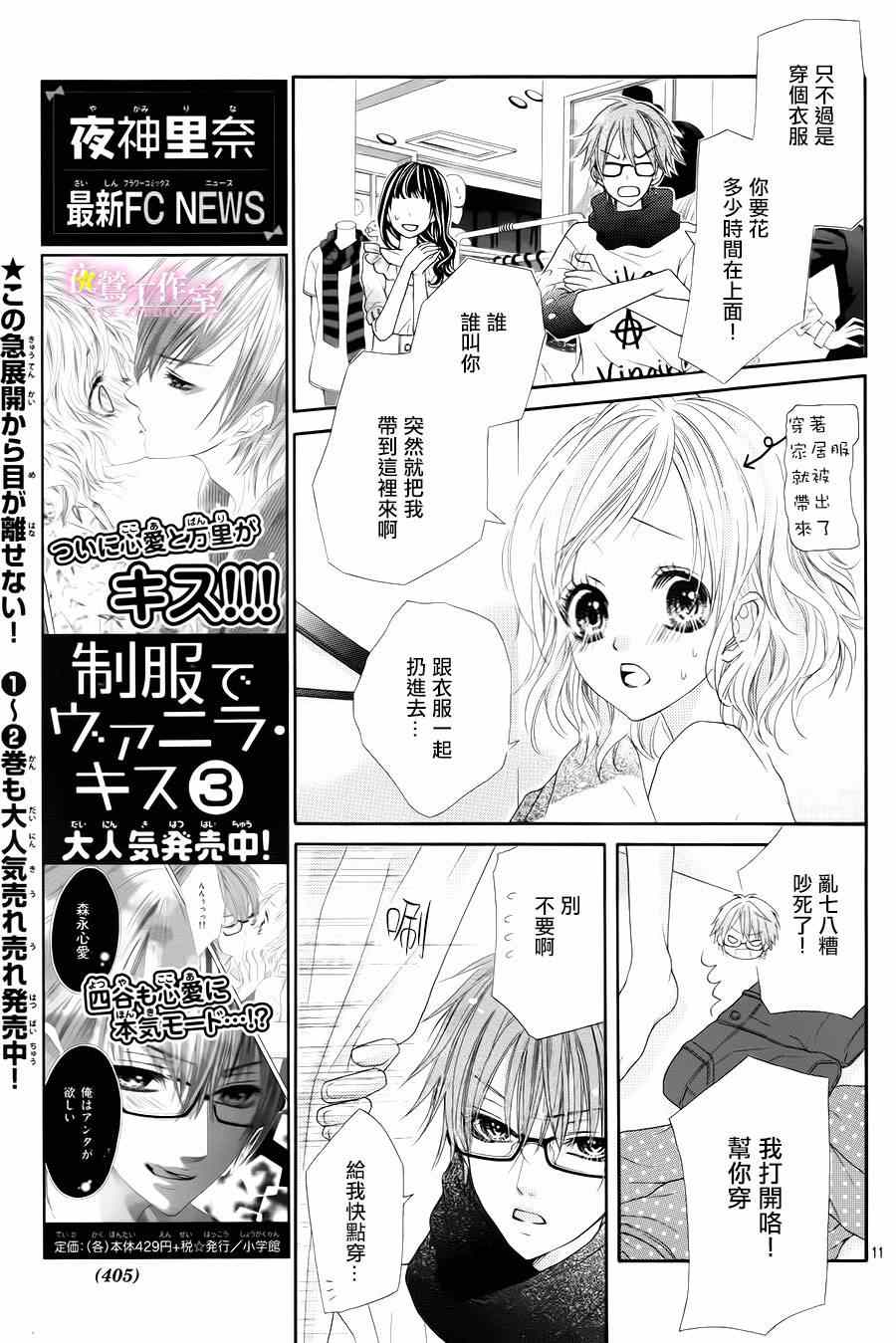 《制服上的香草之吻》漫画 024集