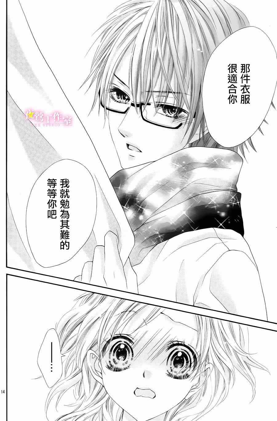 《制服上的香草之吻》漫画 024集