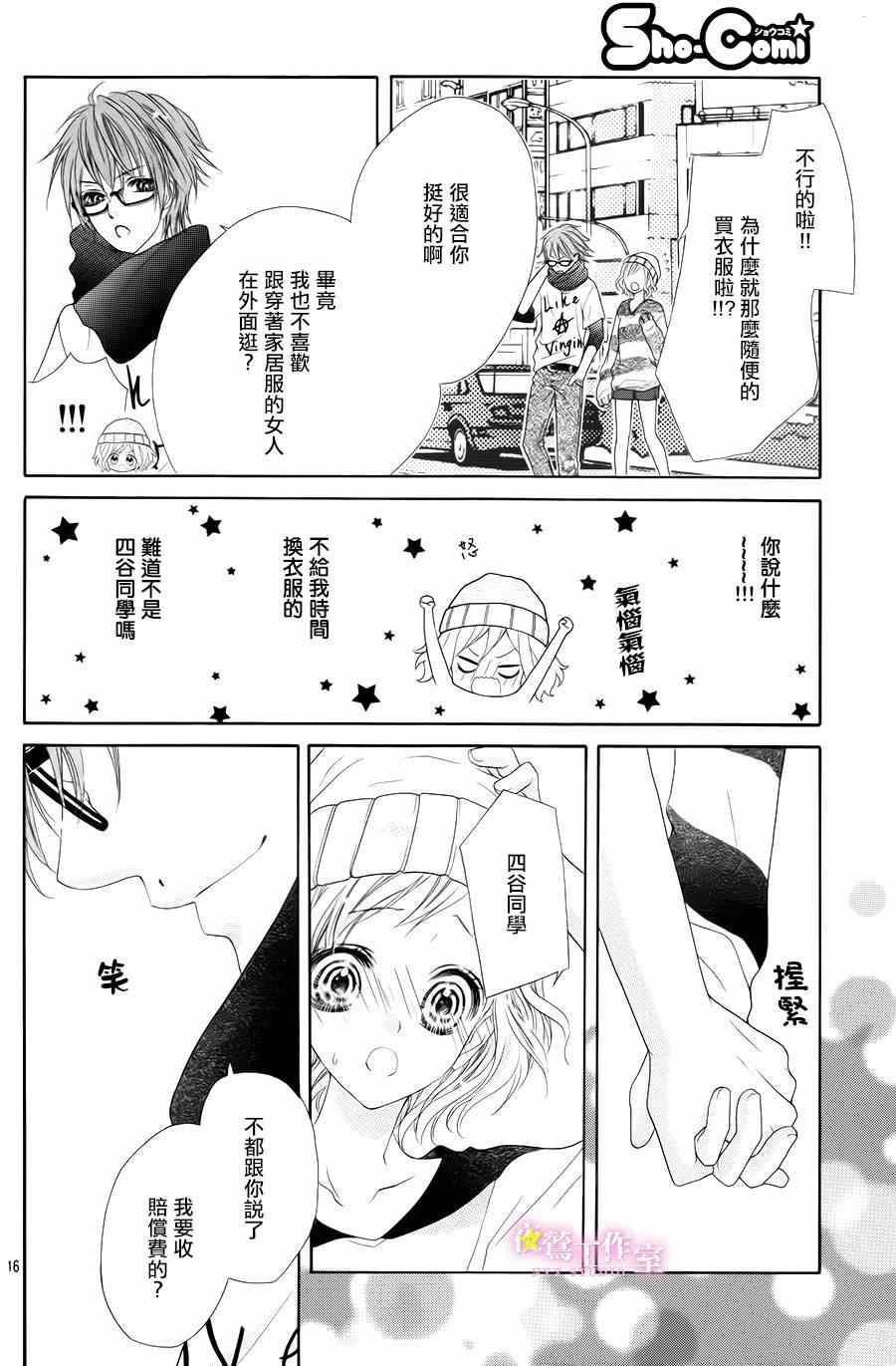 《制服上的香草之吻》漫画 024集