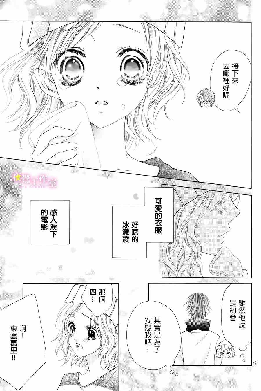 《制服上的香草之吻》漫画 024集