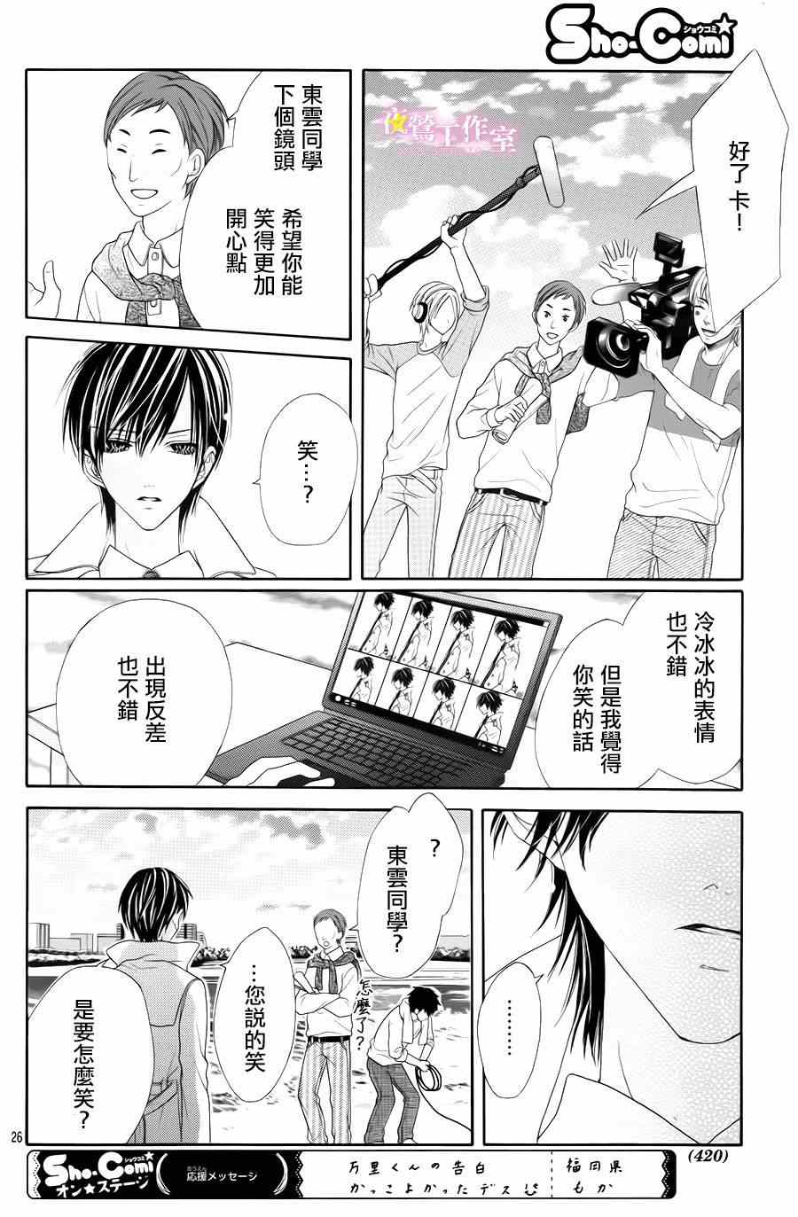 《制服上的香草之吻》漫画 024集