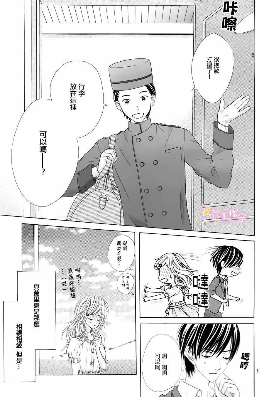 《制服上的香草之吻》漫画 番外篇