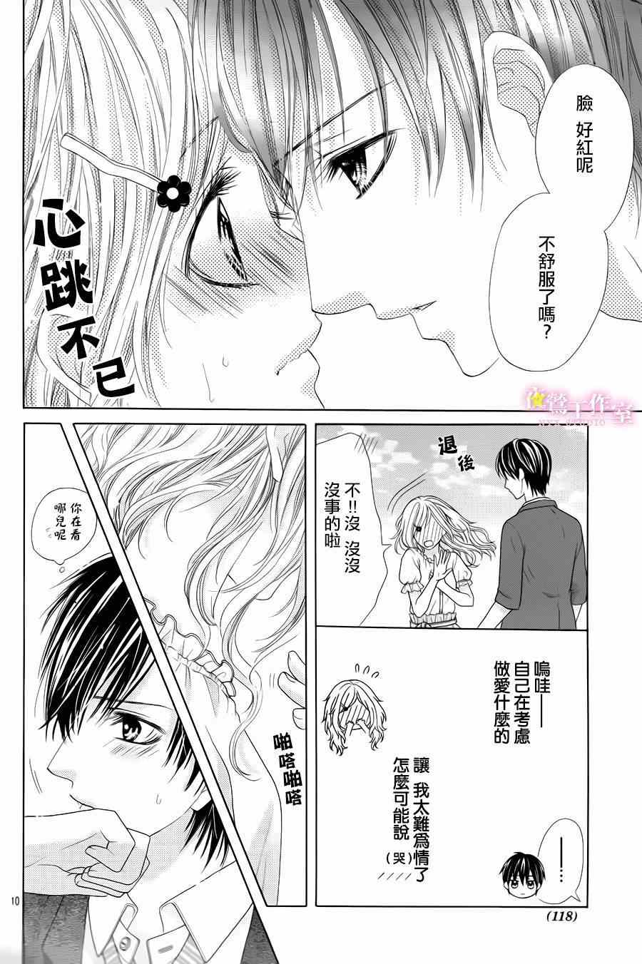 《制服上的香草之吻》漫画 番外篇