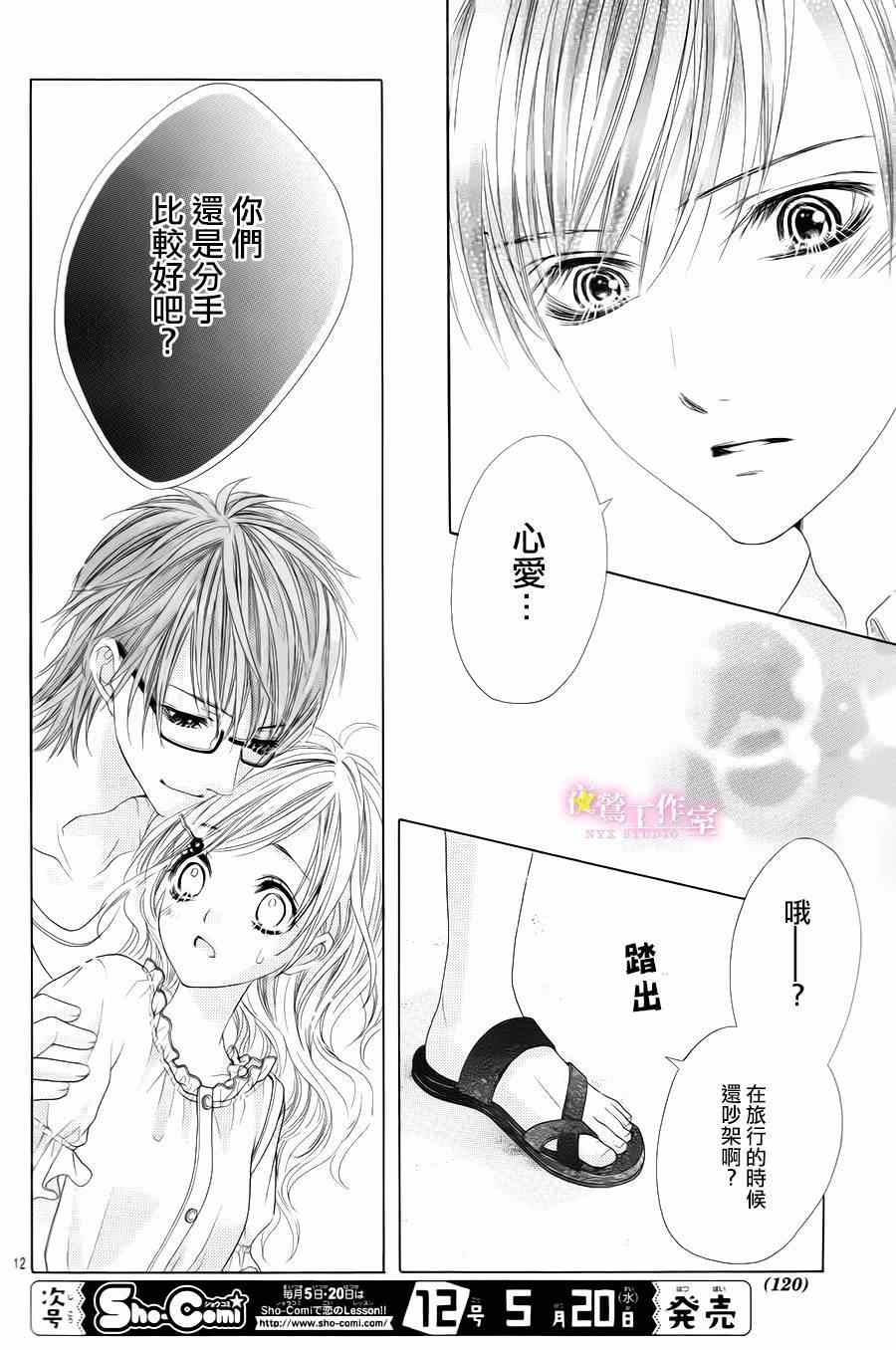 《制服上的香草之吻》漫画 番外篇