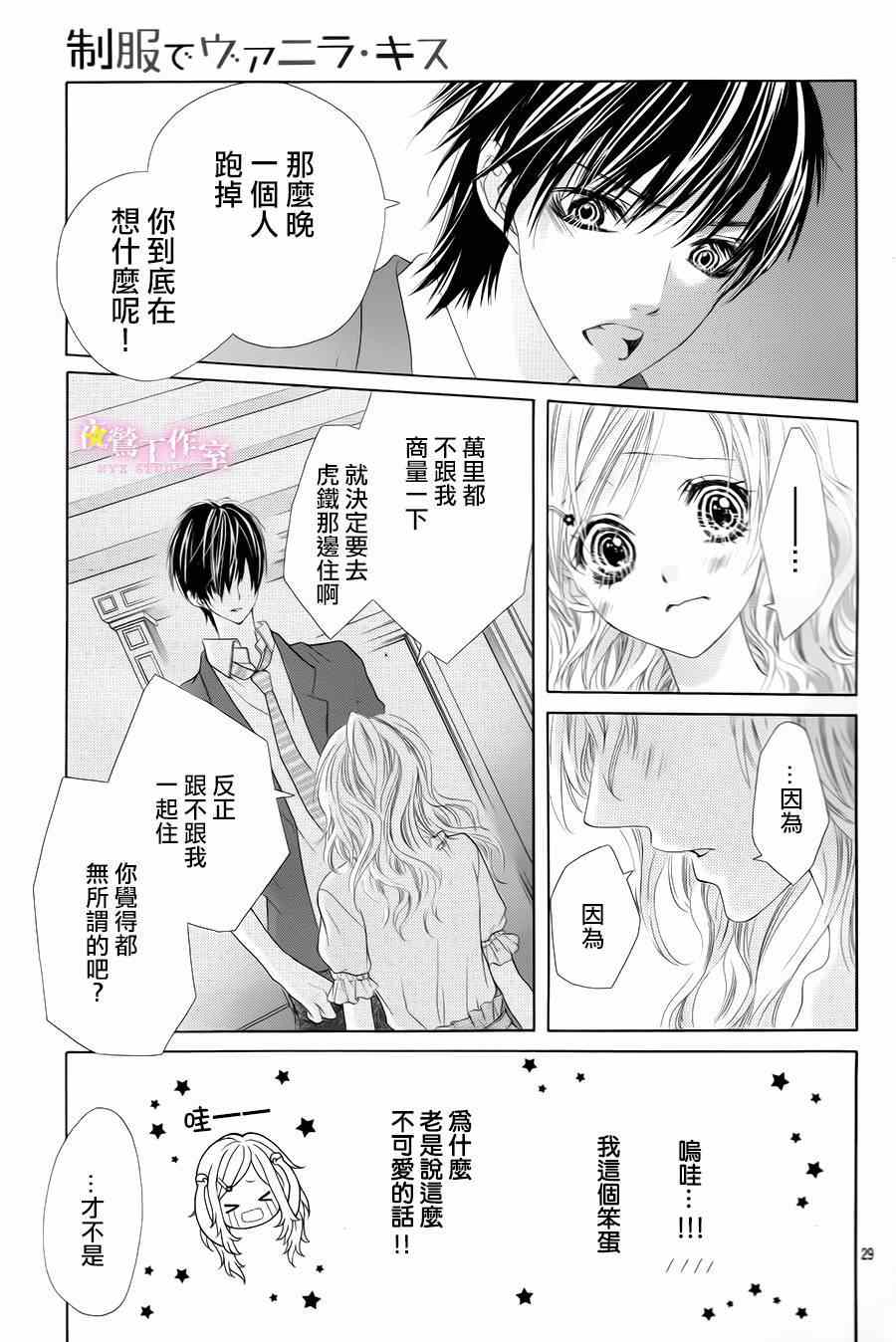 《制服上的香草之吻》漫画 番外篇