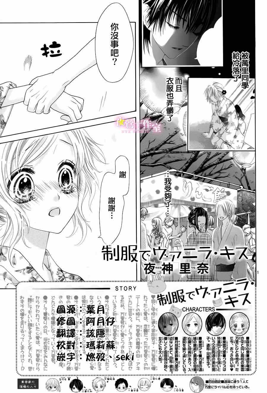 《制服上的香草之吻》漫画 014集