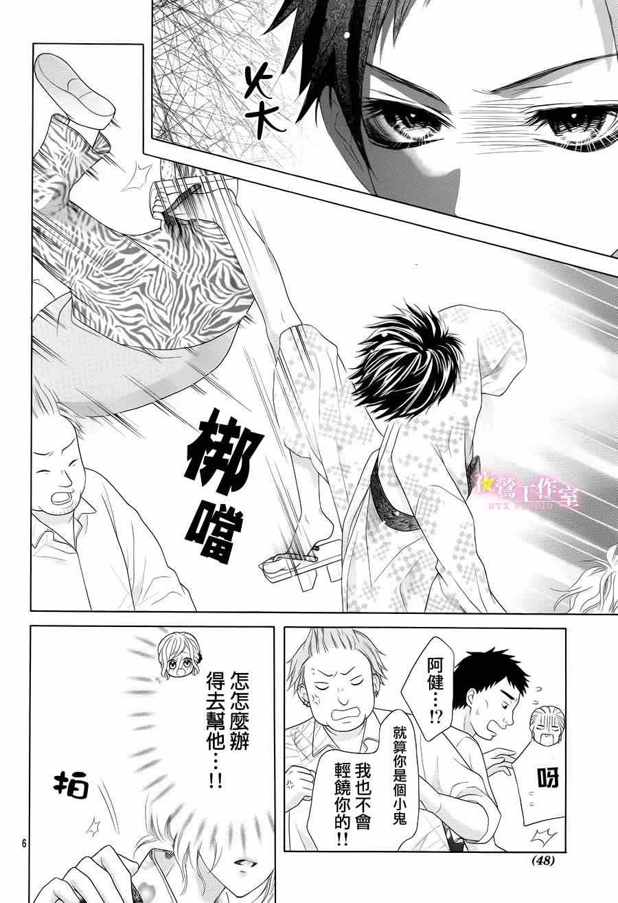 《制服上的香草之吻》漫画 014集