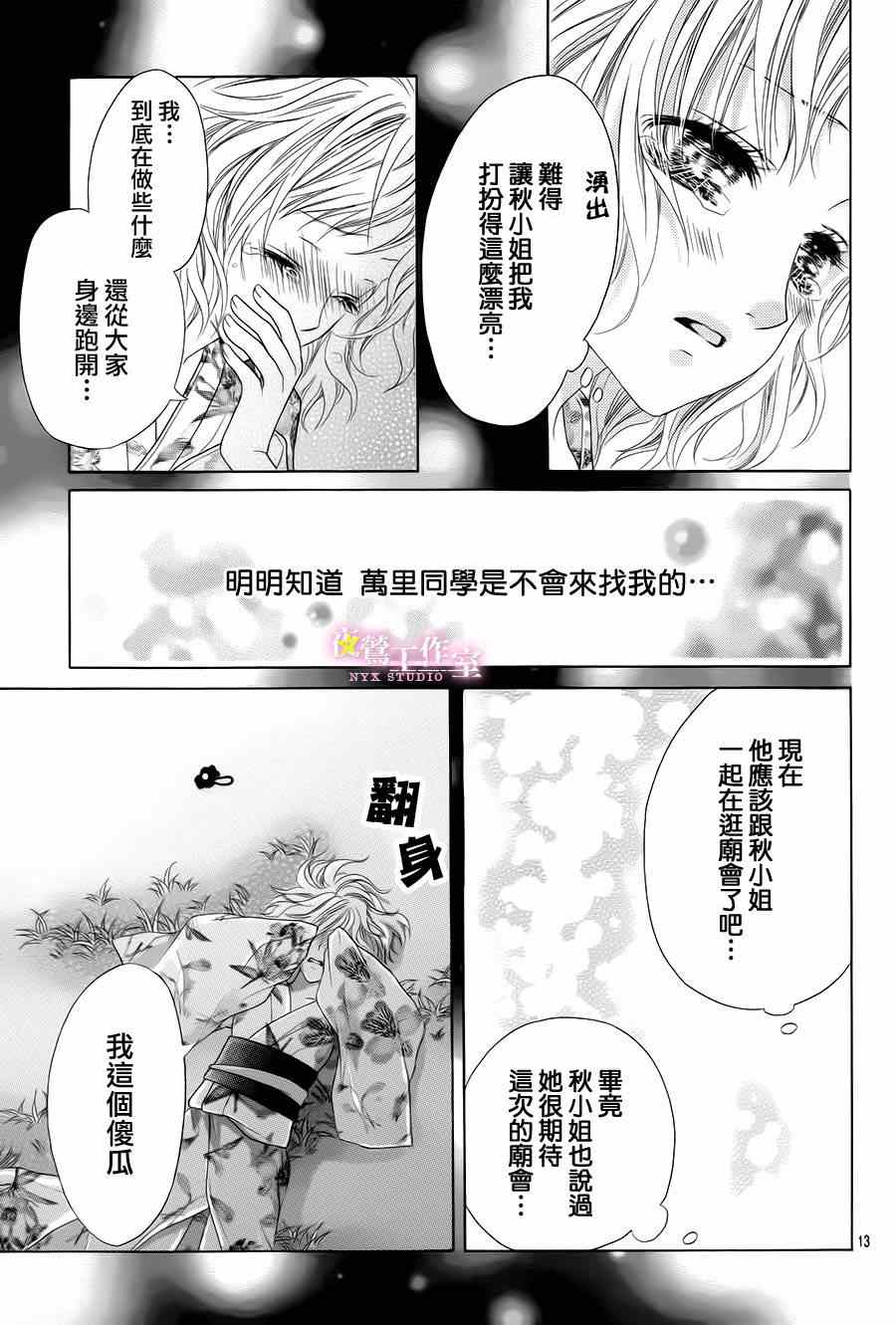 《制服上的香草之吻》漫画 014集