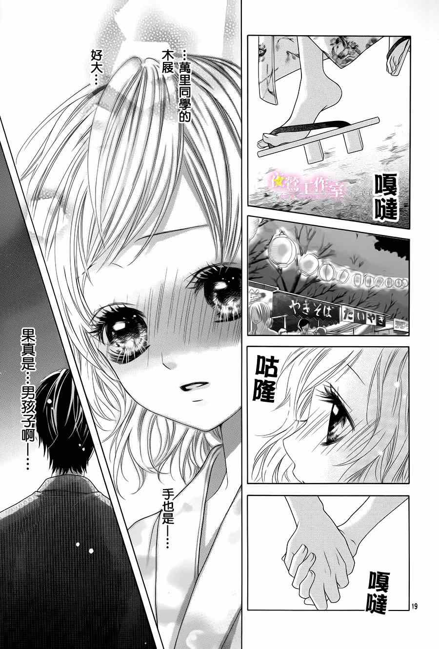 《制服上的香草之吻》漫画 014集