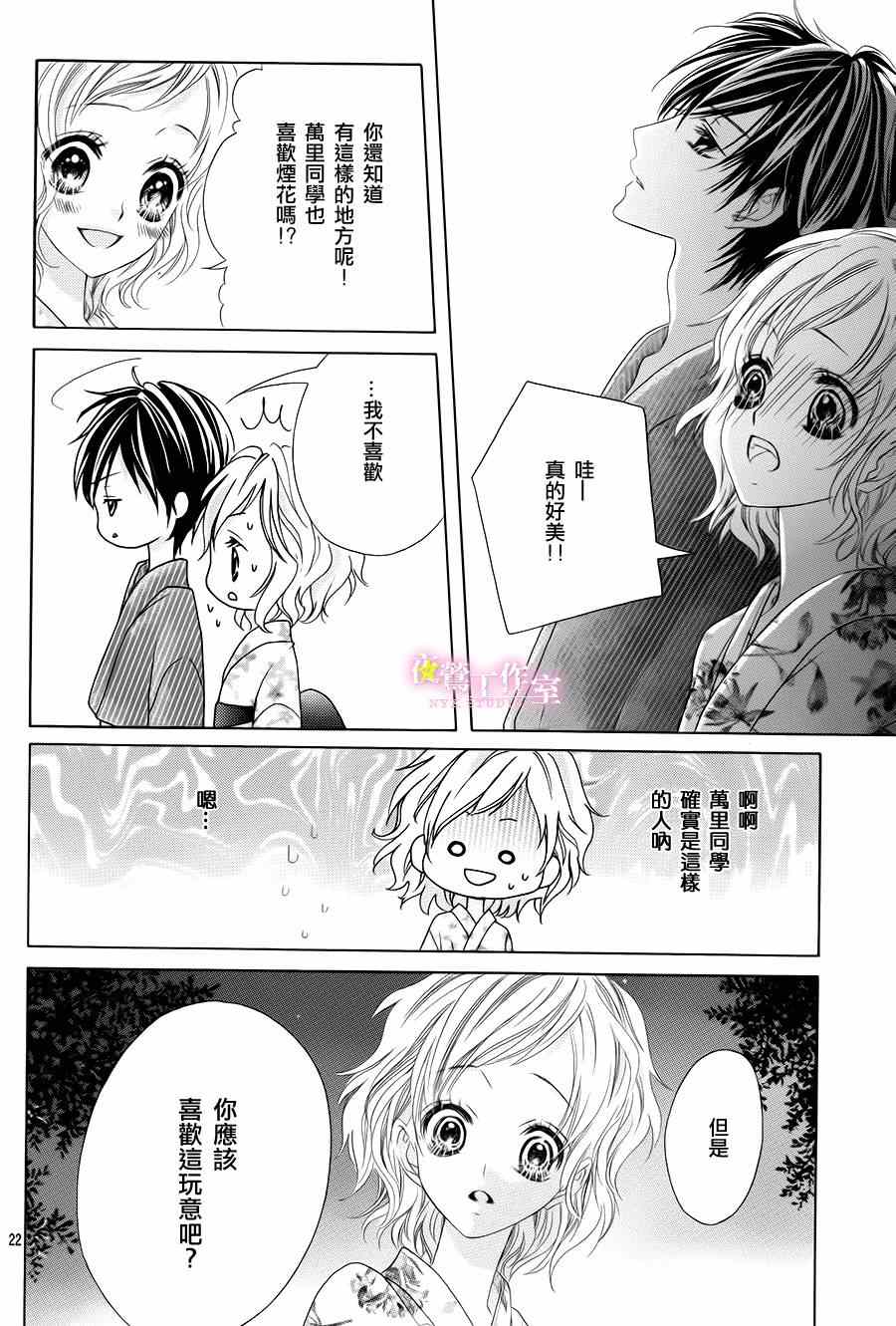 《制服上的香草之吻》漫画 014集