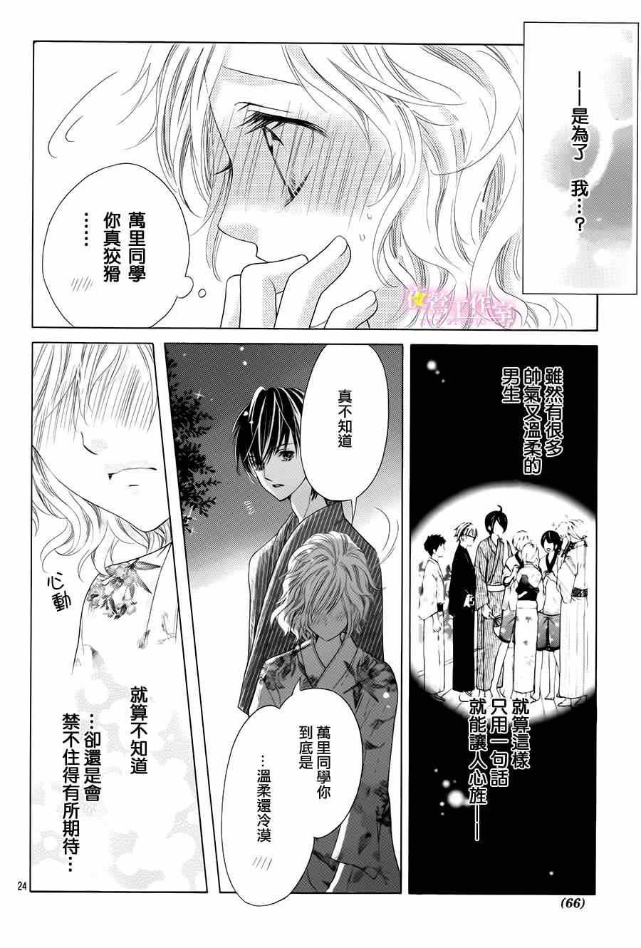 《制服上的香草之吻》漫画 014集