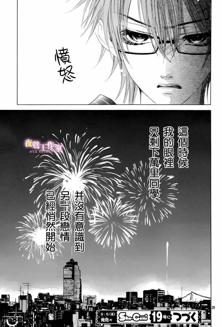 《制服上的香草之吻》漫画 014集