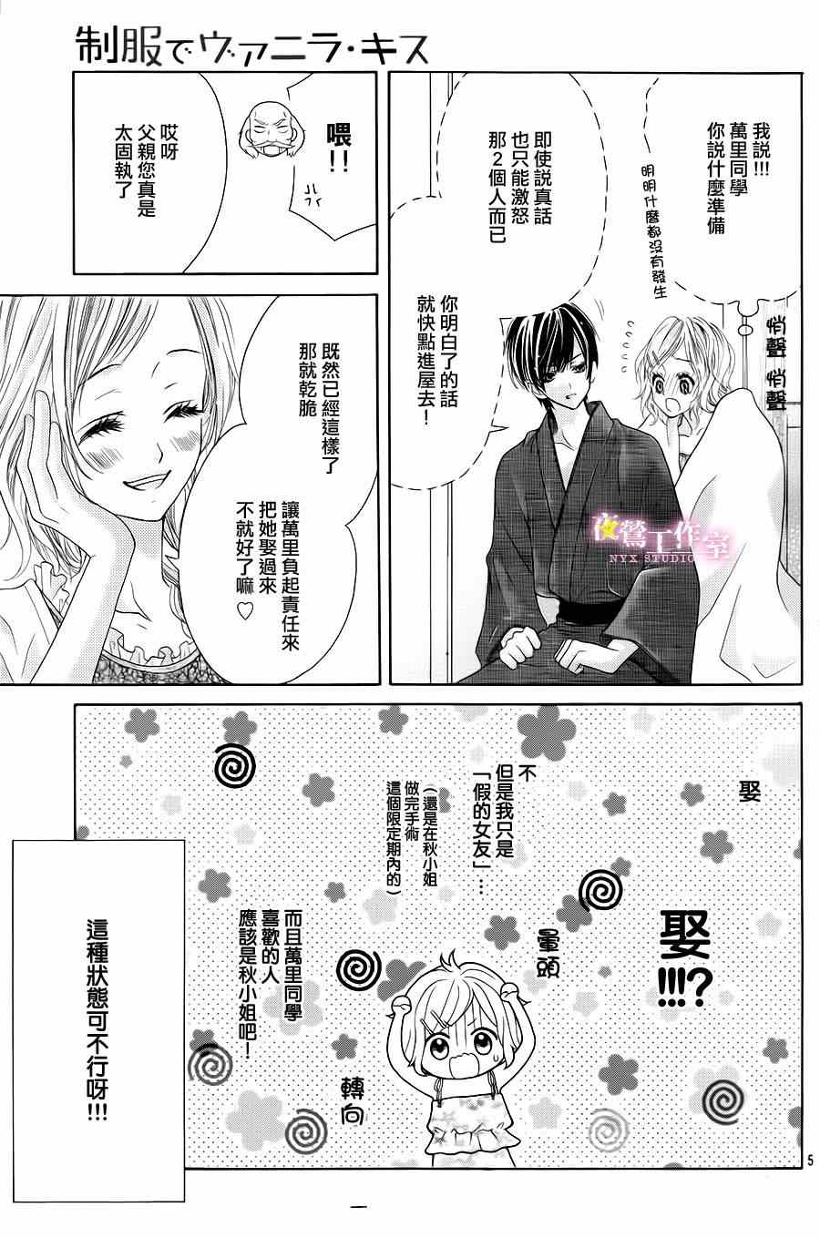 《制服上的香草之吻》漫画 013集