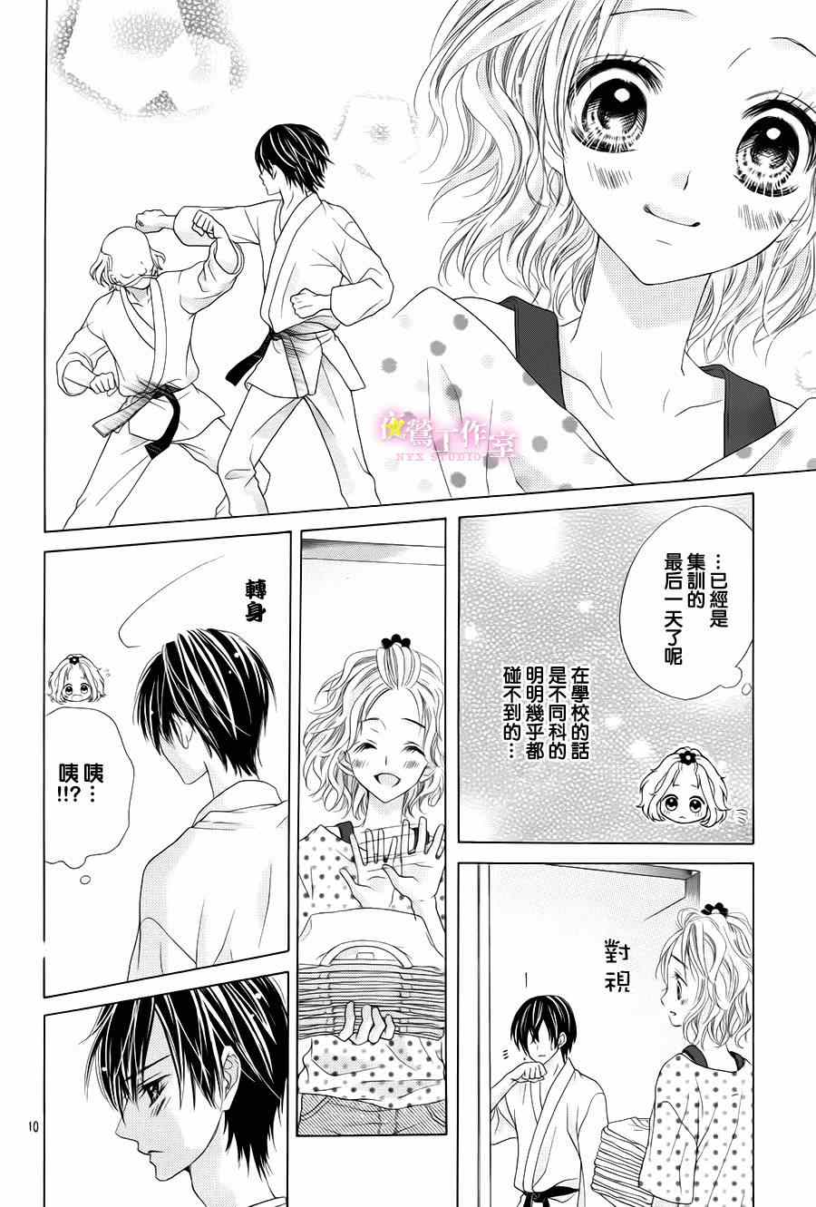 《制服上的香草之吻》漫画 013集