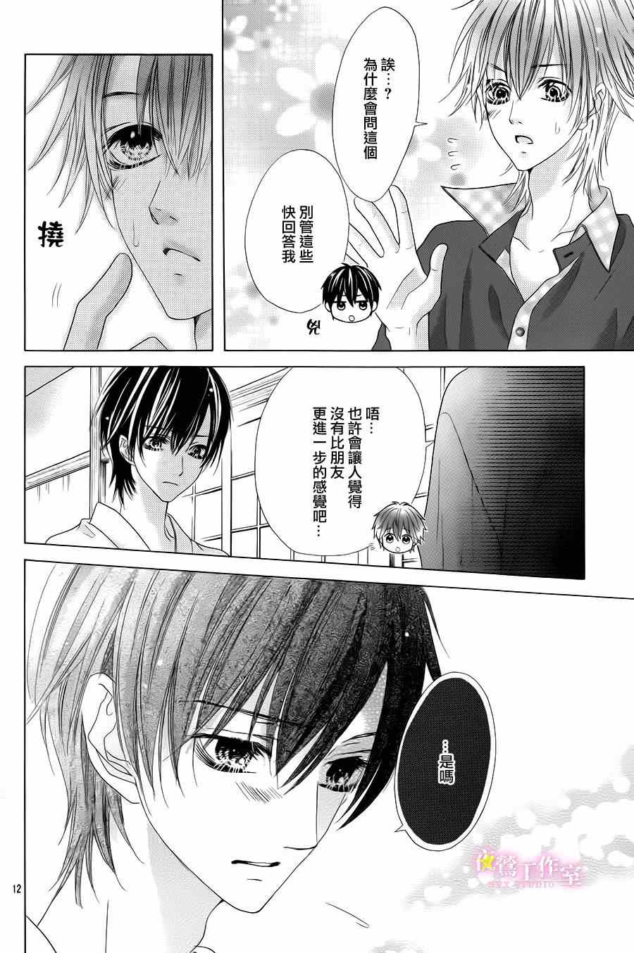 《制服上的香草之吻》漫画 013集