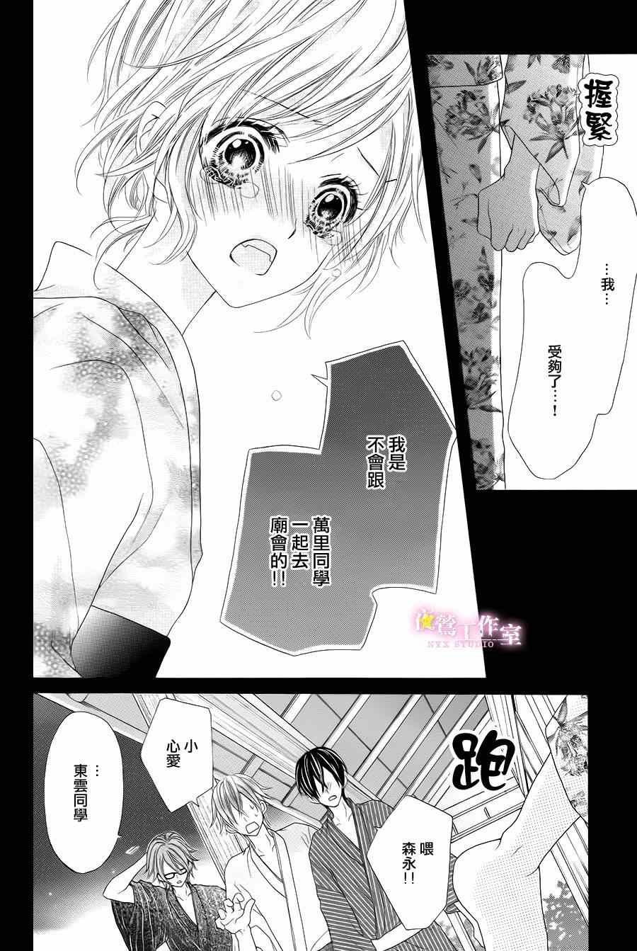 《制服上的香草之吻》漫画 013集