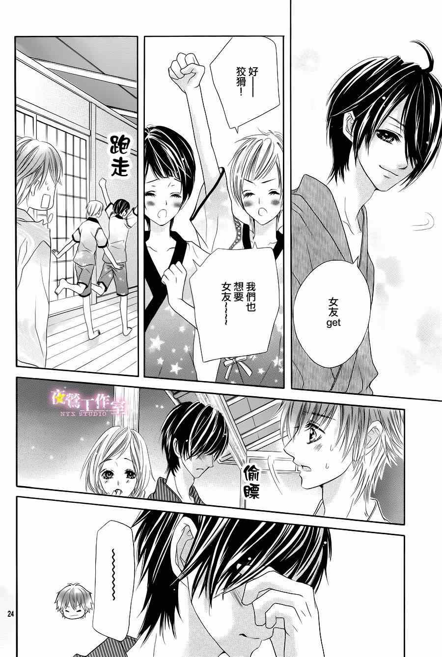 《制服上的香草之吻》漫画 013集