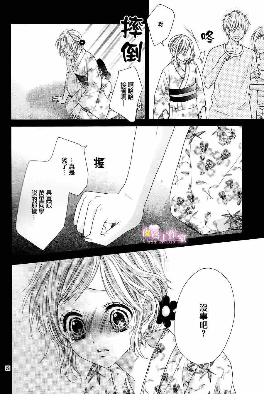 《制服上的香草之吻》漫画 013集