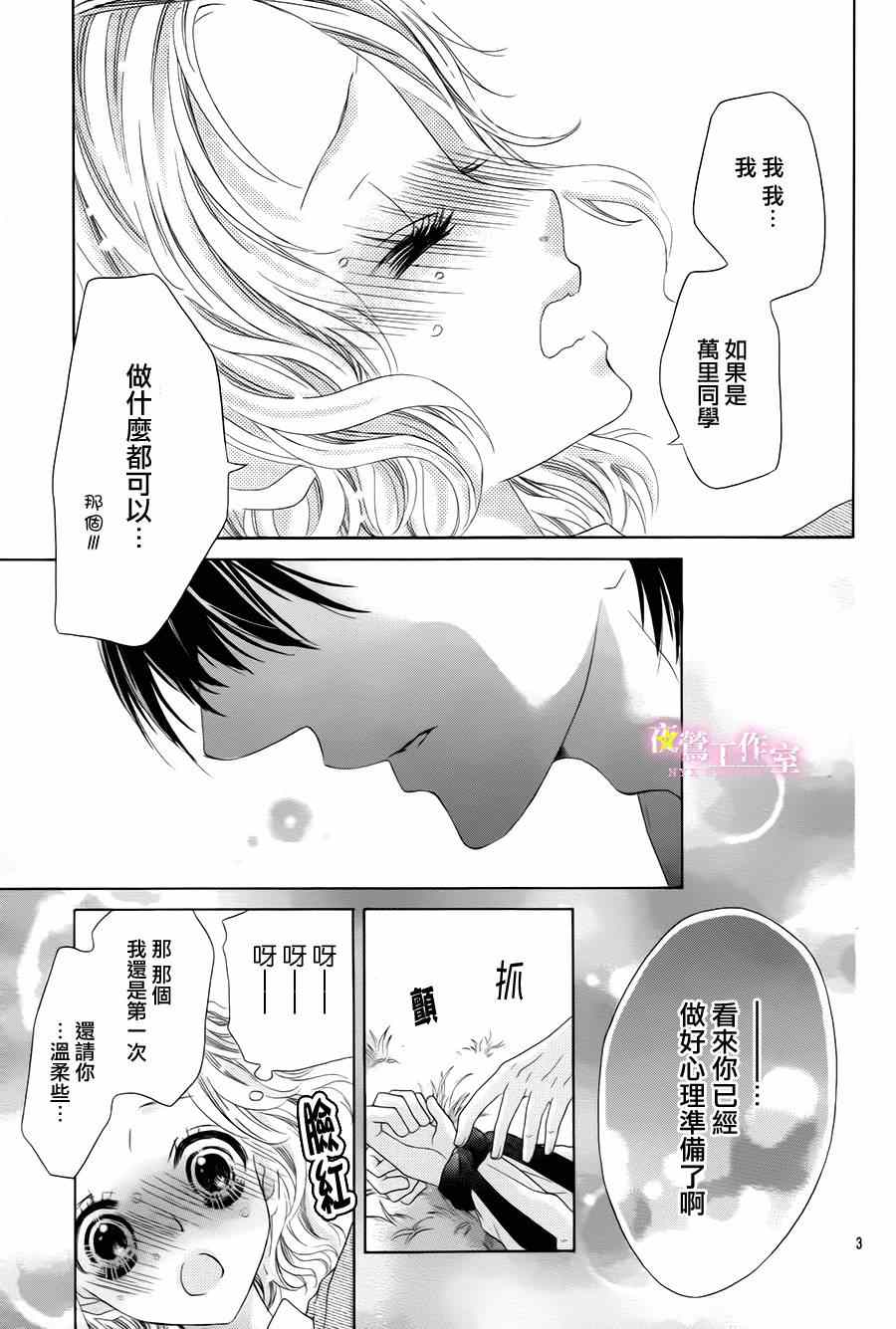 《制服上的香草之吻》漫画 012集