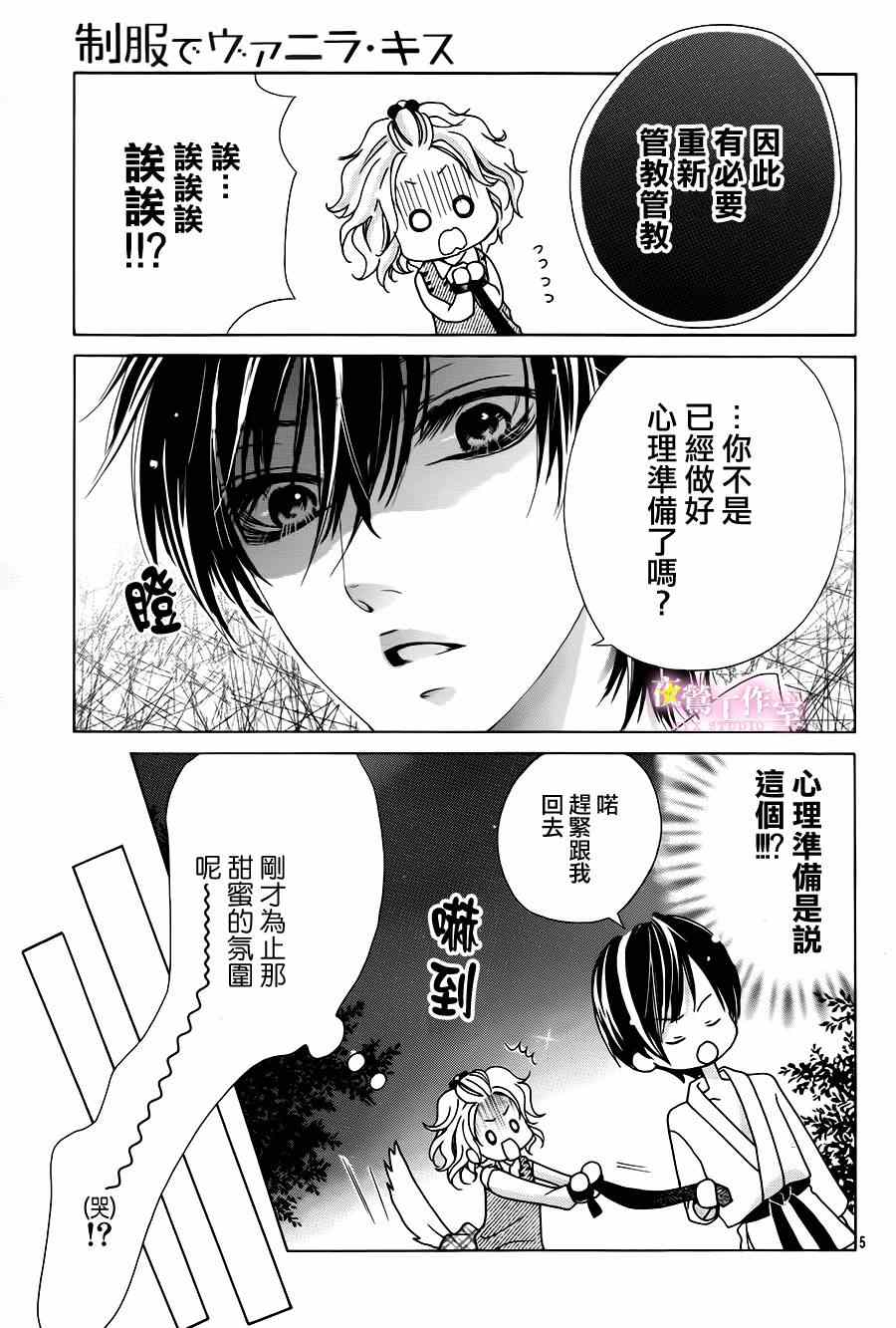 《制服上的香草之吻》漫画 012集