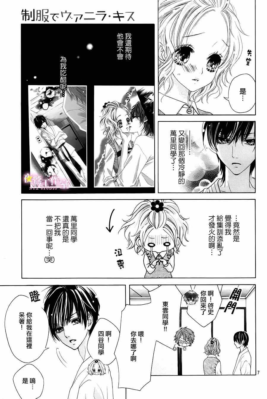 《制服上的香草之吻》漫画 012集