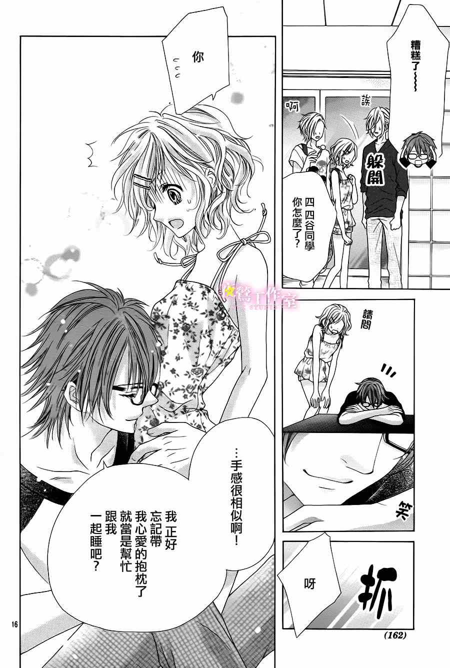 《制服上的香草之吻》漫画 012集