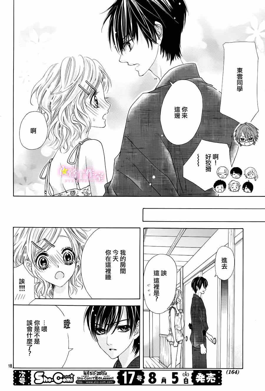 《制服上的香草之吻》漫画 012集