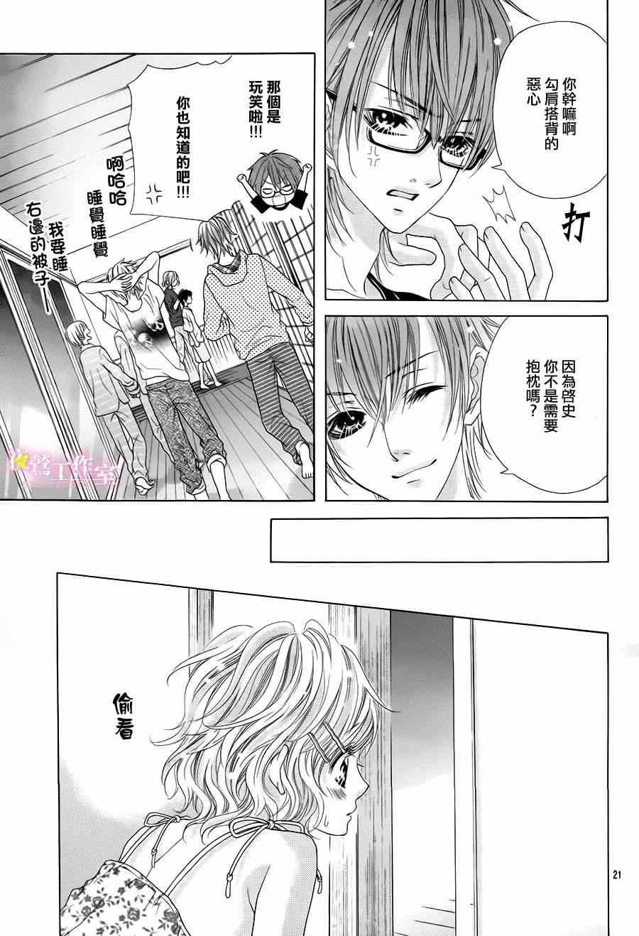 《制服上的香草之吻》漫画 012集