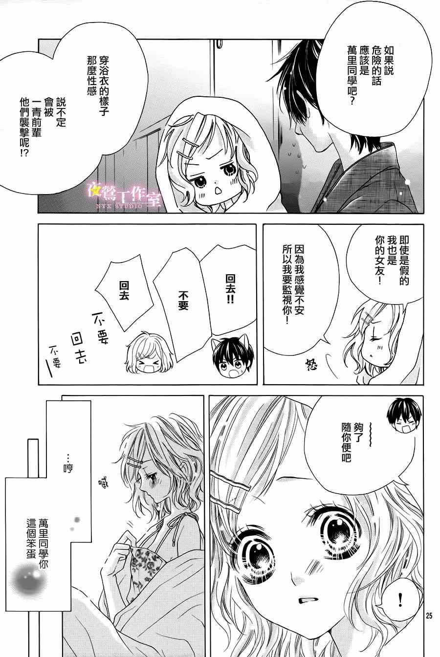 《制服上的香草之吻》漫画 012集