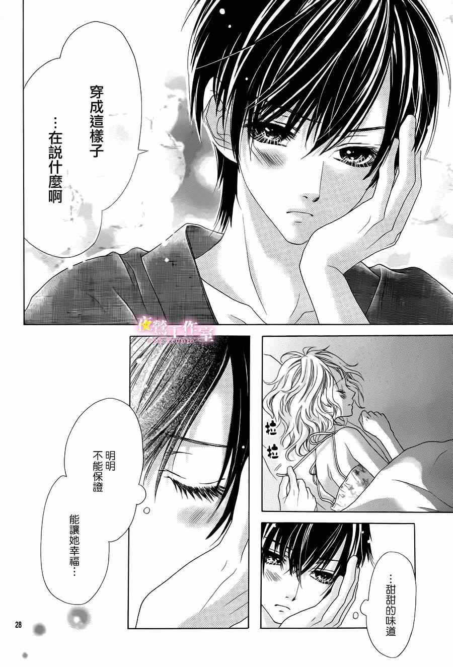 《制服上的香草之吻》漫画 012集